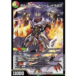 画像: 【SR】ボルシャック・ドリーム・ドラゴン(2/16)
