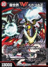 画像: 【SR】龍世界 ドラゴ大王