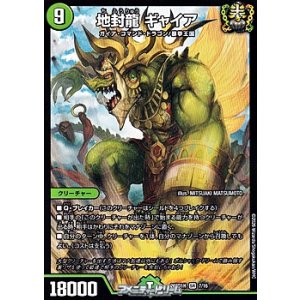 画像: 【SR】地封龍 ギャイア
