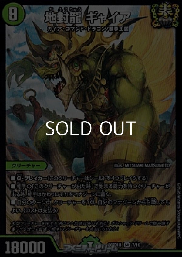 画像1: 【SR】地封龍 ギャイア (1)