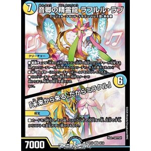 画像: 【SR】音卿の精霊龍 ラフルル・ラブ / 「未来から来る、だからミラクル」