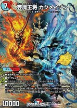 画像: 【OR】芸魔王将 カクメイジン（1☆/13）