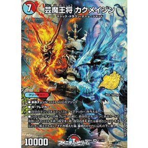 画像: 【OR】芸魔王将 カクメイジン（1☆/13）