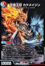 画像: 【OR】芸魔王将 カクメイジン（1/13）