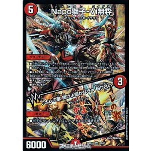 画像: 【SR】Napo獅子-Vi無粋 / ♪オレの歌 聞けよ聞かなきゃ 殴り合い