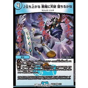 画像: 【VR】♪立ち上がる 悪魔に天使 堕ちるかな
