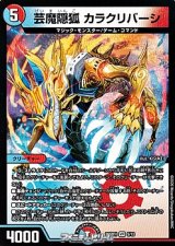 画像: 【VR】芸魔隠狐 カラクリバーシ