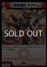 画像: 【R】単騎連射 マグナム