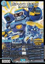 画像: 【SR】ガチャンコ ガチロボ（1/13）