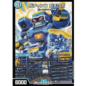 画像: 【SR】ガチャンコ ガチロボ（1/13）