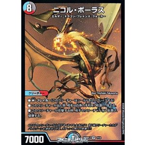 画像: 【SR】ニコル・ボーラス