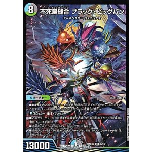 画像: 【SR】不死鳥縫合 ブラック・ビッグバン