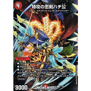 画像: 【C】特攻の忠剣ハチ公（1☆/10）