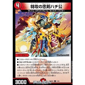 画像: 【C】特攻の忠剣ハチ公（1/10）