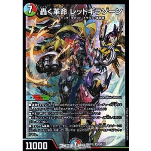 画像: 【SR】轟く革命 レッドギラゾーン