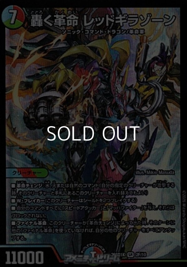 画像1: 【SR】轟く革命 レッドギラゾーン (1)