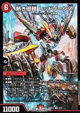 画像: 【SR】熱き侵略 レッドゾーンZ