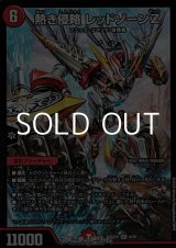 画像: 【SR】熱き侵略 レッドゾーンZ