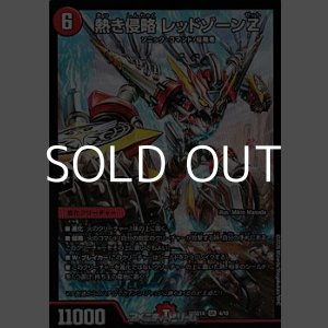 画像: 【SR】熱き侵略 レッドゾーンZ