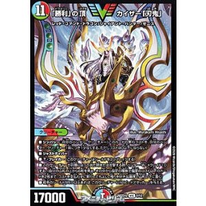 画像: 【VIC】「勝利」の頂カイザー「刃鬼」（1/12）
