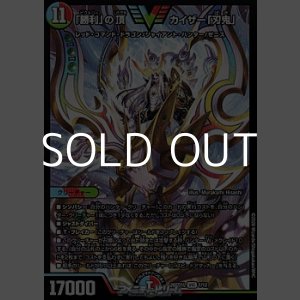 画像: 【VIC】「勝利」の頂カイザー「刃鬼」(1/12)