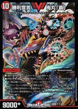 画像: 【SR】勝利宣言 鬼丸「覇」(2F/12)