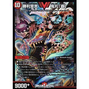 画像: 【SR】勝利宣言 鬼丸「覇」(2F/12)
