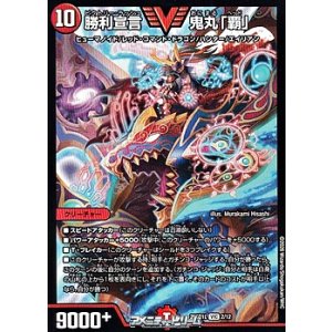 画像: 【SR】勝利宣言 鬼丸「覇」(2/12)