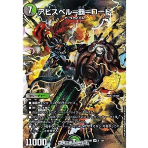画像: 【OR】アビスベル＝覇＝ロード（1☆/14）