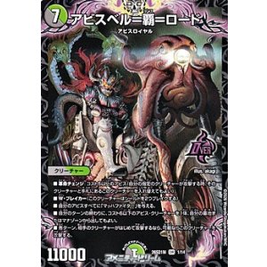 画像: 【OR】アビスベル＝覇＝ロード（1/14）