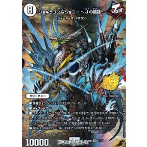 画像: 【SR】ジョギラゴン＆ジョニー 〜Jの旅路〜（1☆/12）