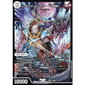 画像: 【SR】ジョギラゴン＆ジョニー 〜Jの旅路〜（1/12）