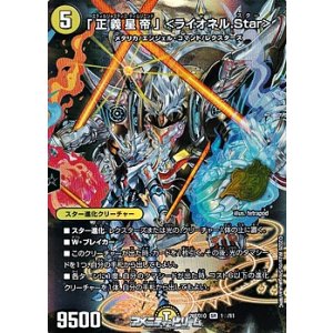 画像: 【SR】「正義星帝」 ＜ ライオネル.Star ＞ （1☆/11）