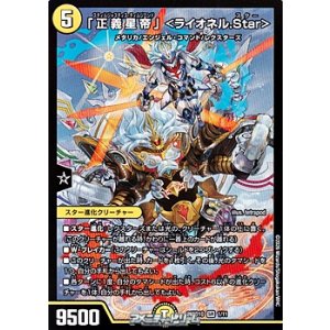 画像: 【SR】「正義星帝」 ＜ ライオネル.Star ＞ （1/11）