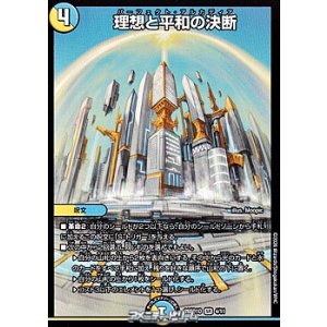 画像: 【SR】理想と平和の決断