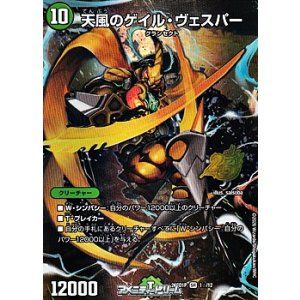 画像: 【SR】天風のゲイル・ヴェスパー（1☆/12）