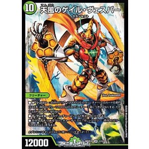 画像: 【SR】天風のゲイル・ヴェスパー（1/12）