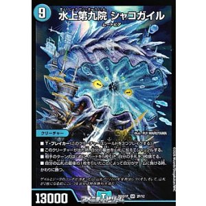 画像: 【SR】水上第九院 シャコガイル