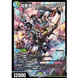 画像: 【SR】超重竜 ゴルファンタジスタ（1/14）