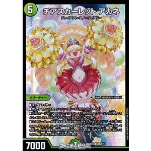 画像: 【SR】チアスカーレット アカネ
