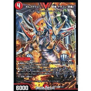 画像: 【VIC】ボルメテウス・武者・ドラゴン「武偉」（1/12）