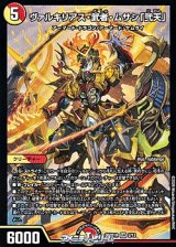 画像: 【VIC】ヴァルキリアス・武者・ムサシ「弐天」(2/12)