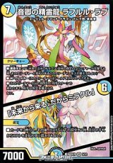 画像: 【SR】音卿の精霊龍 ラフルル・ラブ / 「未来から来る、だからミラクル」