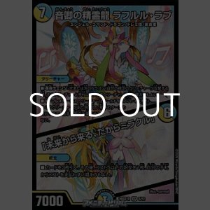 画像: 【SR】音卿の精霊龍 ラフルル・ラブ / 「未来から来る、だからミラクル」