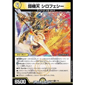 画像: 【R】鎧機天 シロフェシー