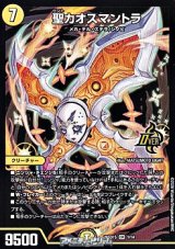 画像: 【OR】聖カオスマントラ（1/14）