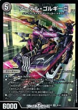 画像: 【SR】アーテル・ゴルギーニ