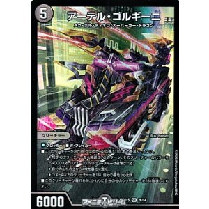 画像: 【SR】アーテル・ゴルギーニ