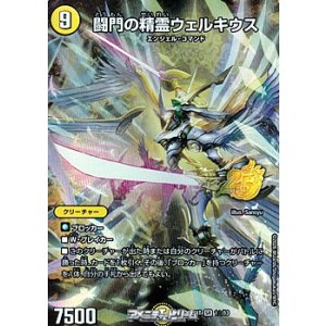 画像: 【SR】闘門の精霊ウェルキウス（1☆/13）
