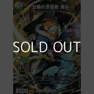 画像: 【SR】五輪の求道者 清永（1☆/12）